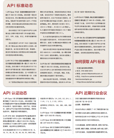 API專欄——API標準動態(2022年6月）